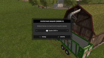 Покупаемое хранилище для Farming Simulator 2017