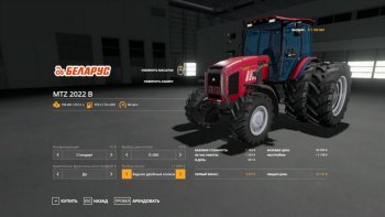 Трактор МТЗ -2022 В v 1.3.3 для Farming Simulator 2019
