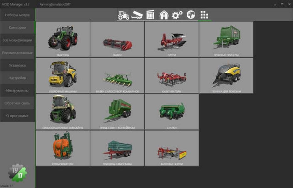 Программа MOD Manager v 3.7.2.1 для Farming Simulator 19 и Farming Simulator 17