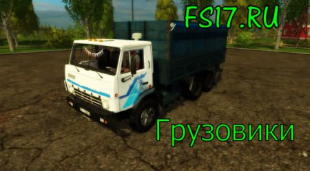 Грузовики для FS 17