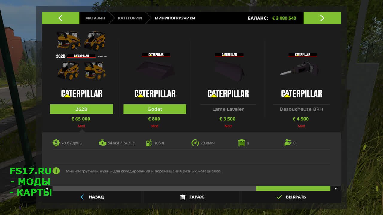 Мод погрузчик Caterpillar 262B для Farming Simulator 2017