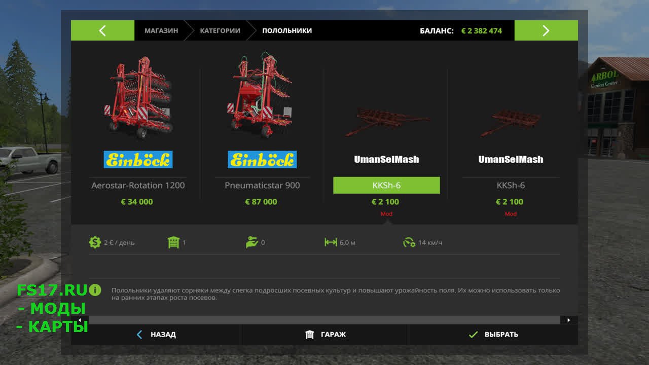 Полольник 3ККШ-6 для Farming Simulator 2017