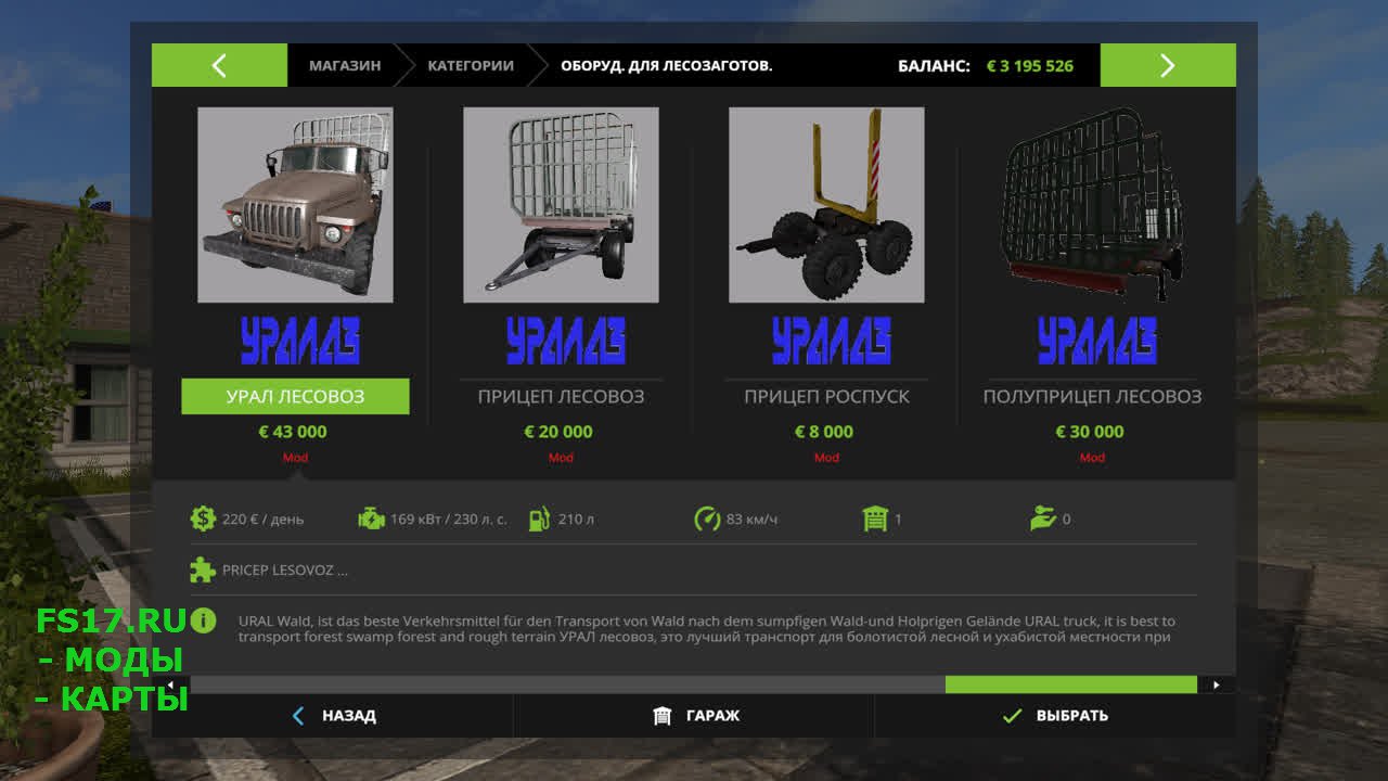 УРАЛ лесовоз для Farming Simulator 2017