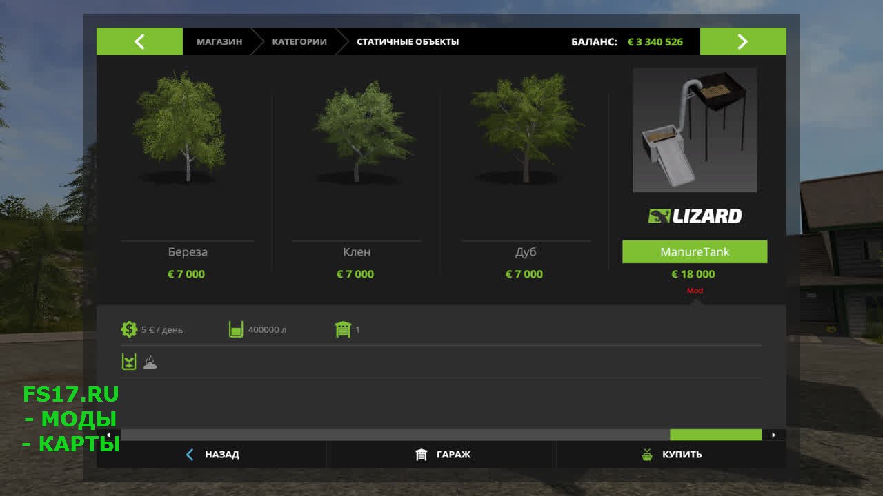 Хранилище для твердого навоза для Farming Simulator 2017