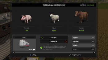 Мод низкая цена на животных для Farming Simulator 2017