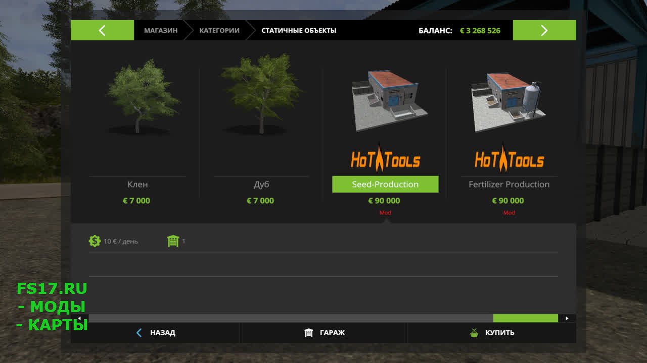 Заводы по производству семян и удобрений для Farming Simulator 2017