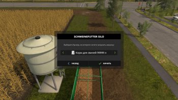 Покупаемый корм для свиней и коров для Farming Simulator 2017