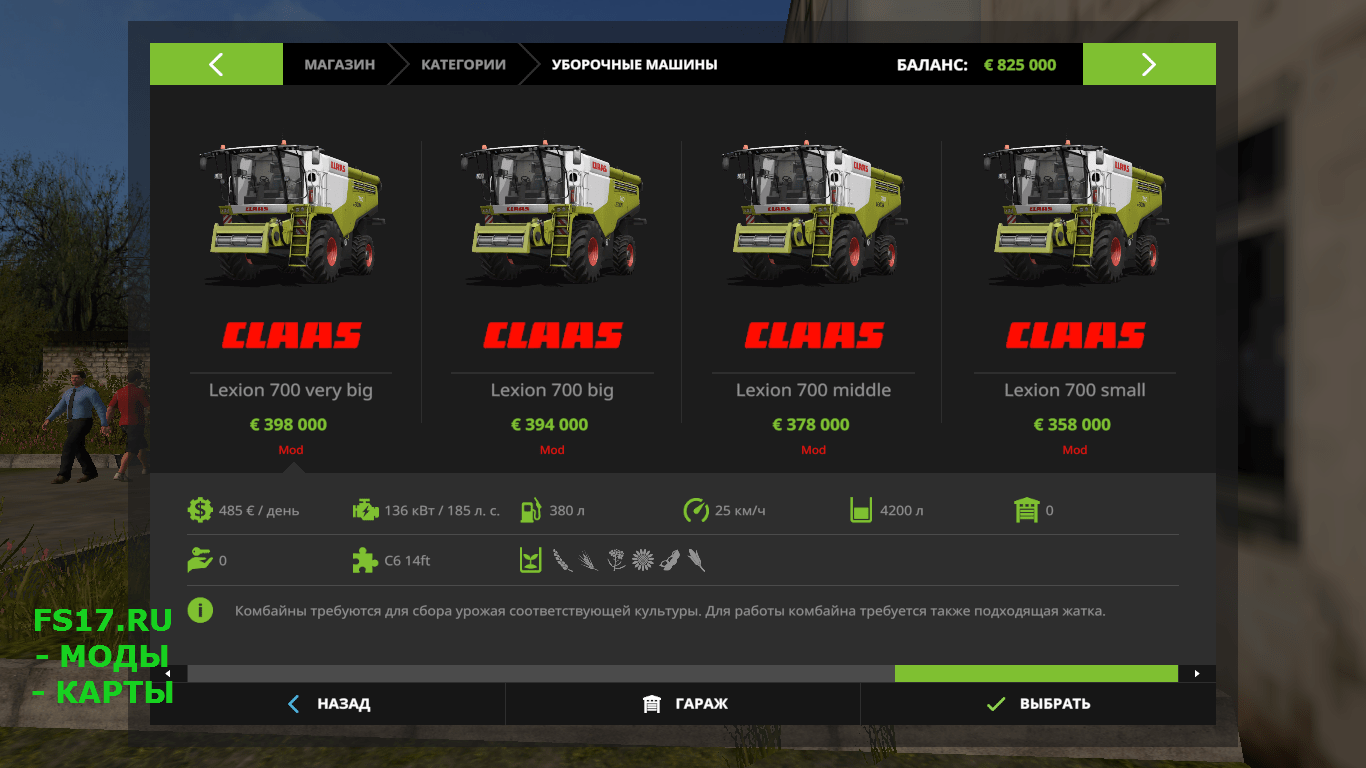 ПАК комбайнов Claas Lexion 700 STAGE IV Pack V 1.2 для FARMING SIMULATOR 2017