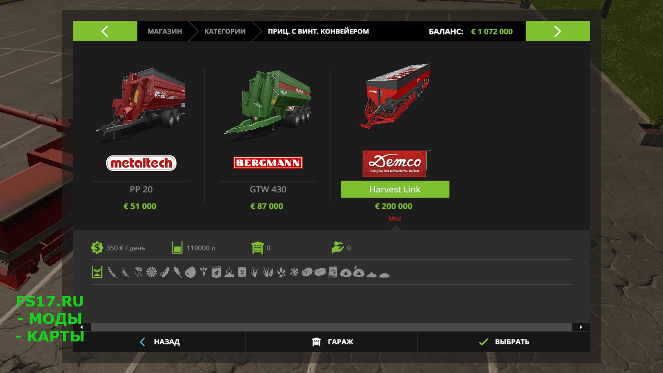 Прицеп DEMCO HARVEST LINK V1.0.0.0 для Farming Simulator 2017