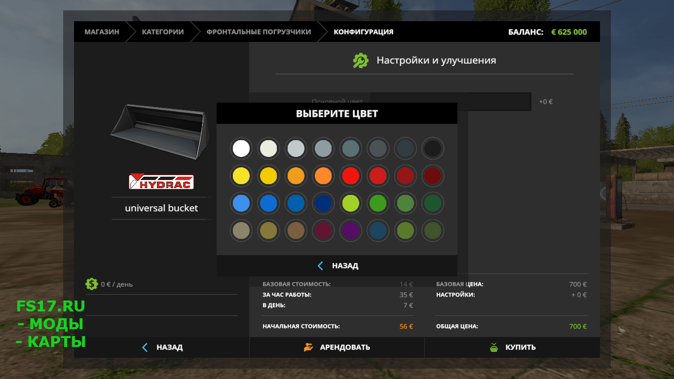 Ковш UNIVERSAL BUCKET PLUS v1.0 для Farming Simulator 2017