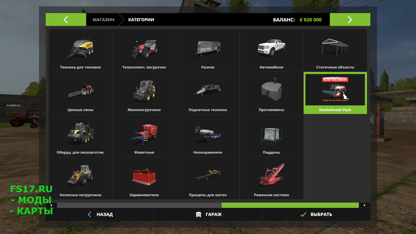 Комбайн Rostselmash RSM 161 Pack v 1.3.1.2 для Farming Simulator 2017