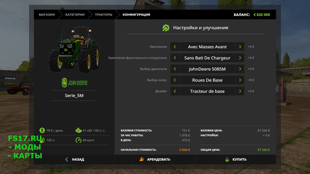 Трактор John Deere Serie 5M v 3.0 для Farming Simulator 2017