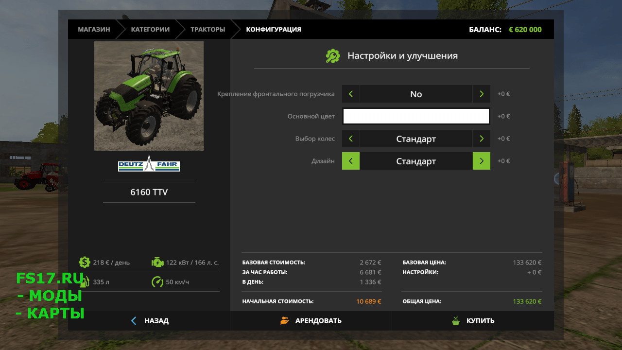 Трактор DEUTZ FAHR 6160 TTV V1.0.0.1 для Farming Simulator 2017