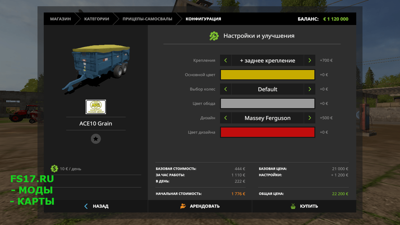 Прицеп Marston Ace 10 v 1.0 для Farming Simulator 2017