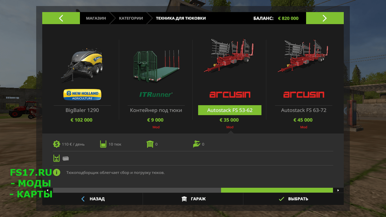 Подборщик тюков ARCUSIN AUTOSTACK PACK V1.0.2.0 для Farming Simulator 2017