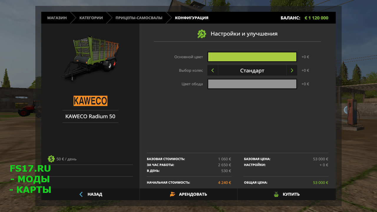 Прицеп KAWECO RADIUM 50 V1.0.0.1 для Farming Simulator 2017