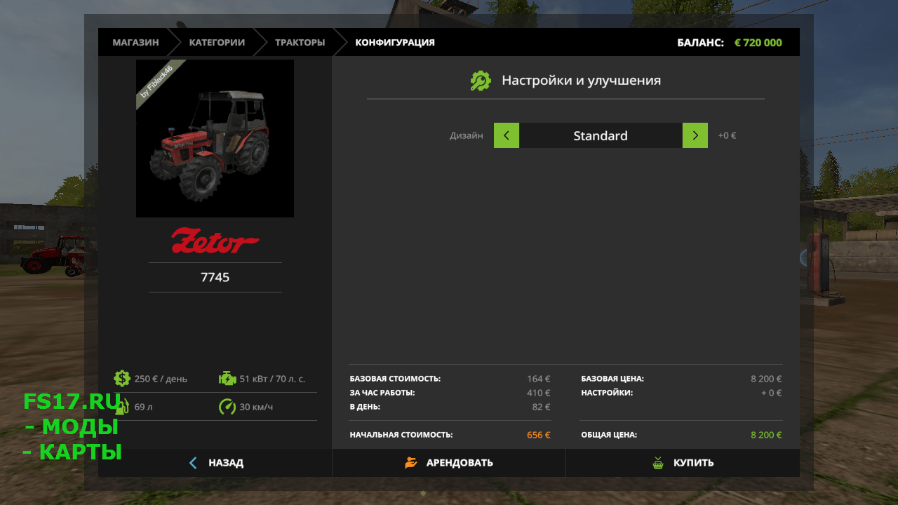 Трактор ZETOR 7745 v1.0.0.0 для Farmimg Simulator 2017