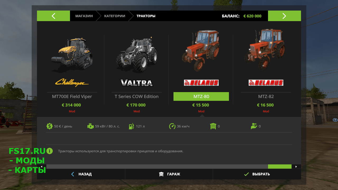 Пак тракторов МТЗ-80 и МТЗ-82 v1.1 для Farming Simulator 2017