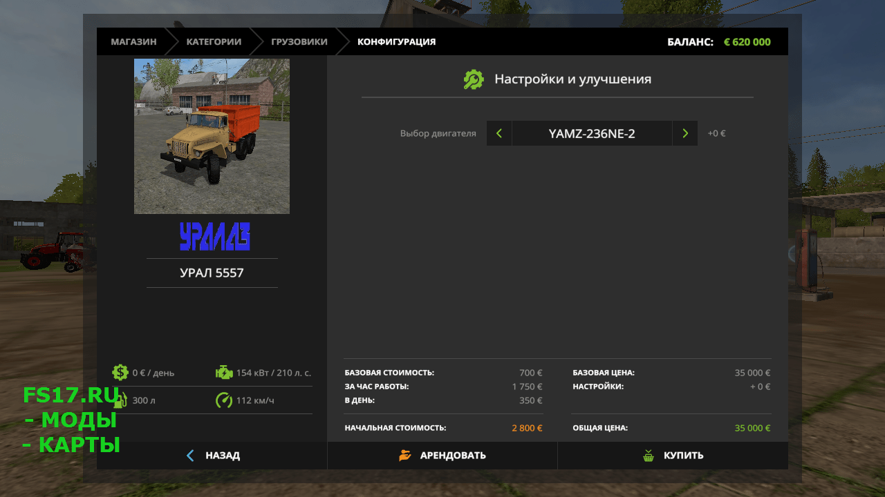 Грузовик Урал 5557 v 1.1 для Farming Simulator 2017