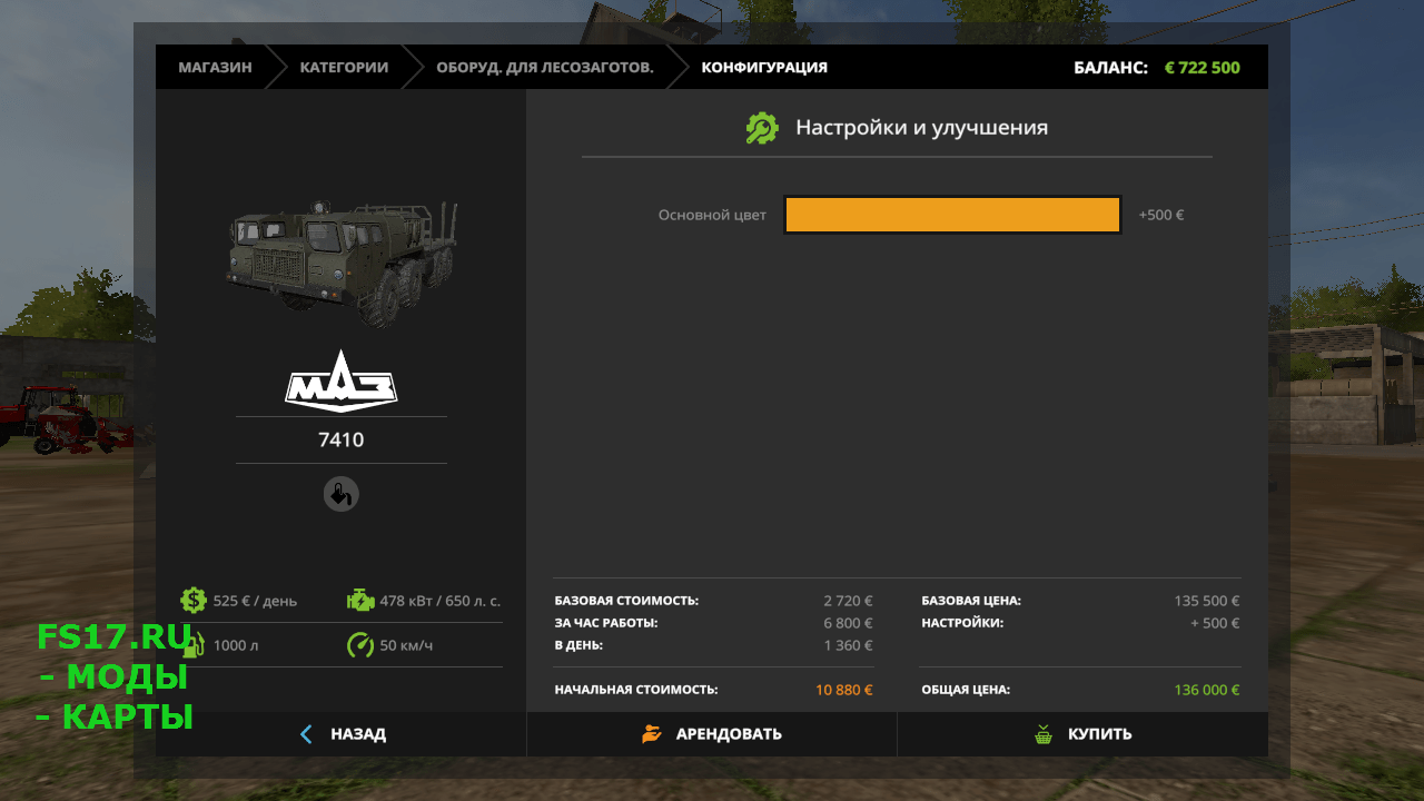 Пак грузовиков МАЗ-7310 и МАЗ-7410 для Farming Simulator 2017