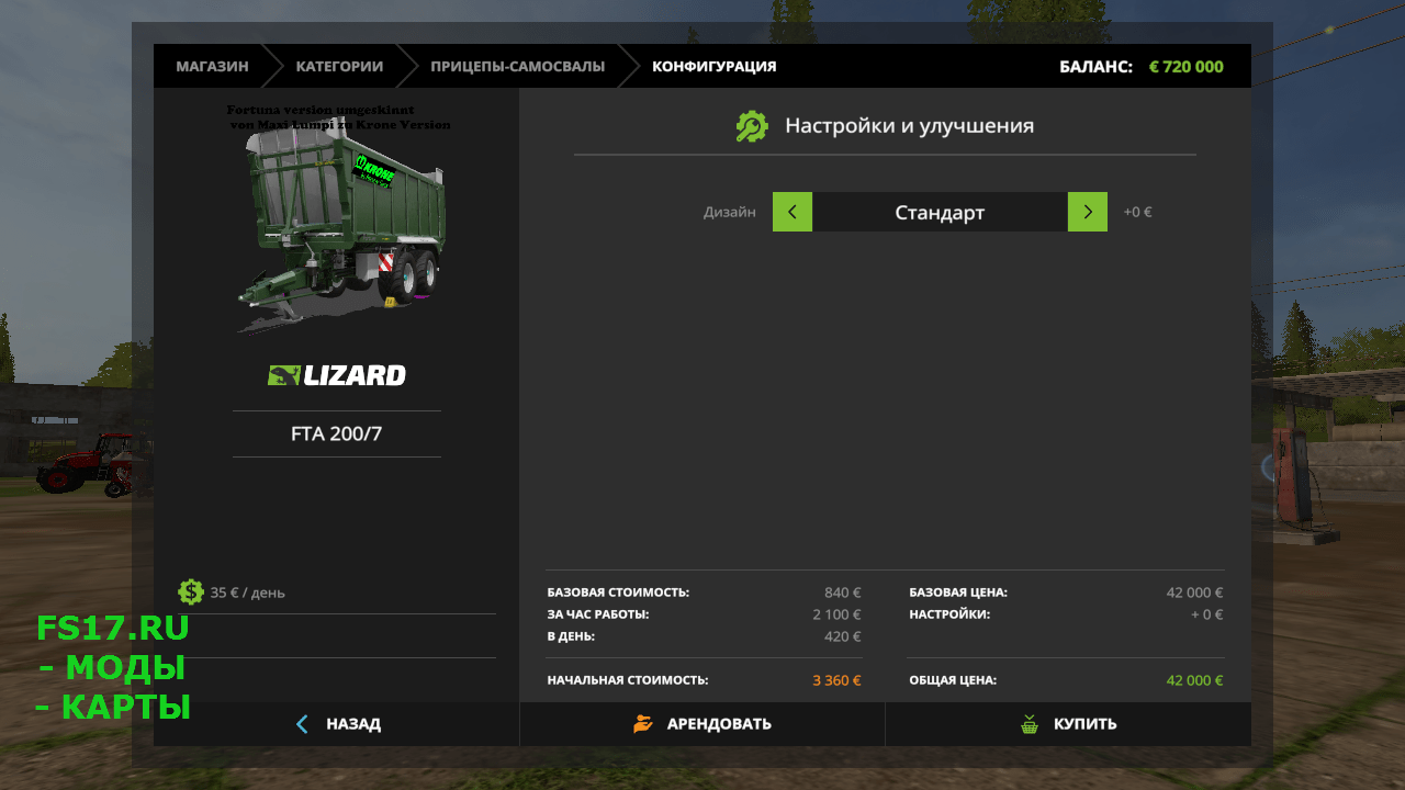 Прицеп FORTUNA FTA UMGESKINNT TO A CROWN V1.0 для Farming Simulator 2017