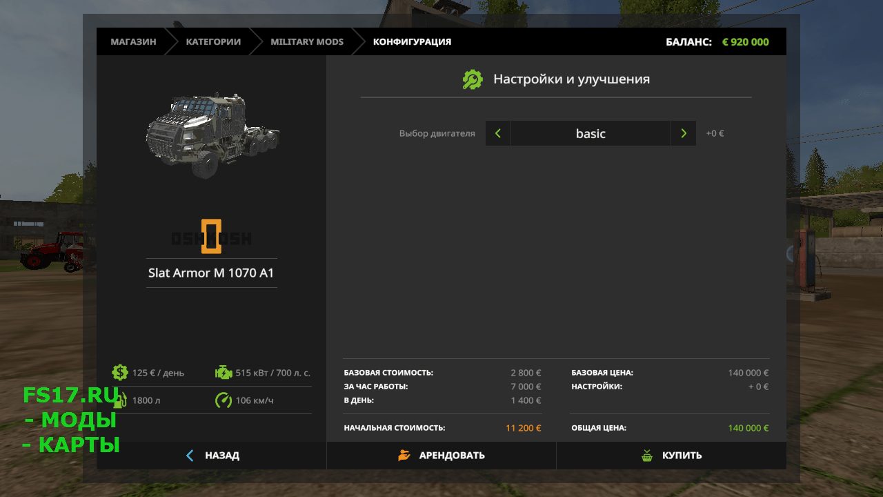 Тягач SLAT ARMORED OSHKOSH HET M1070 V1 для Farming Simulator 2017