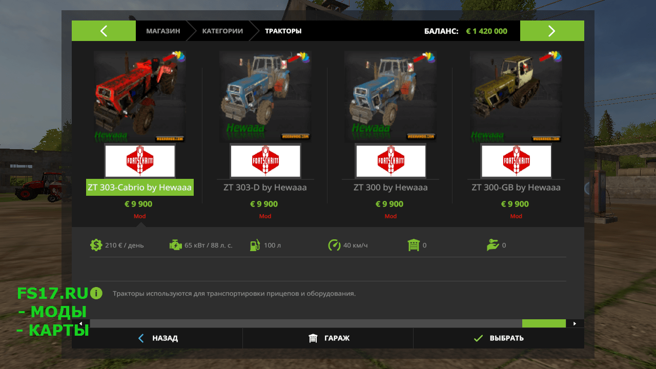 Трактор FORTSCHRITT ZT 300-GB AND ZT 303 V1 для Farming Simulator 2017
