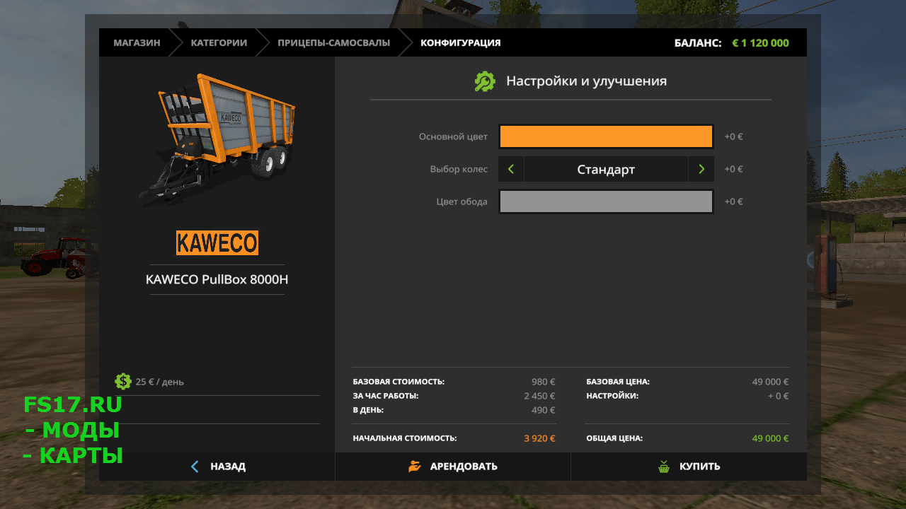 Прицеп KAWECO PULLBOX 8000H V1.0.0.0 для Farming Simulator 2017
