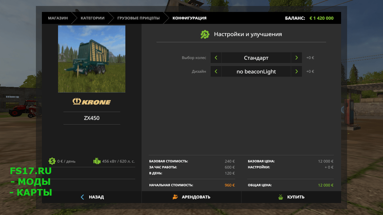 Прицеп подборщик KRONEZX450 V1.0 для Farming Simulator 2017