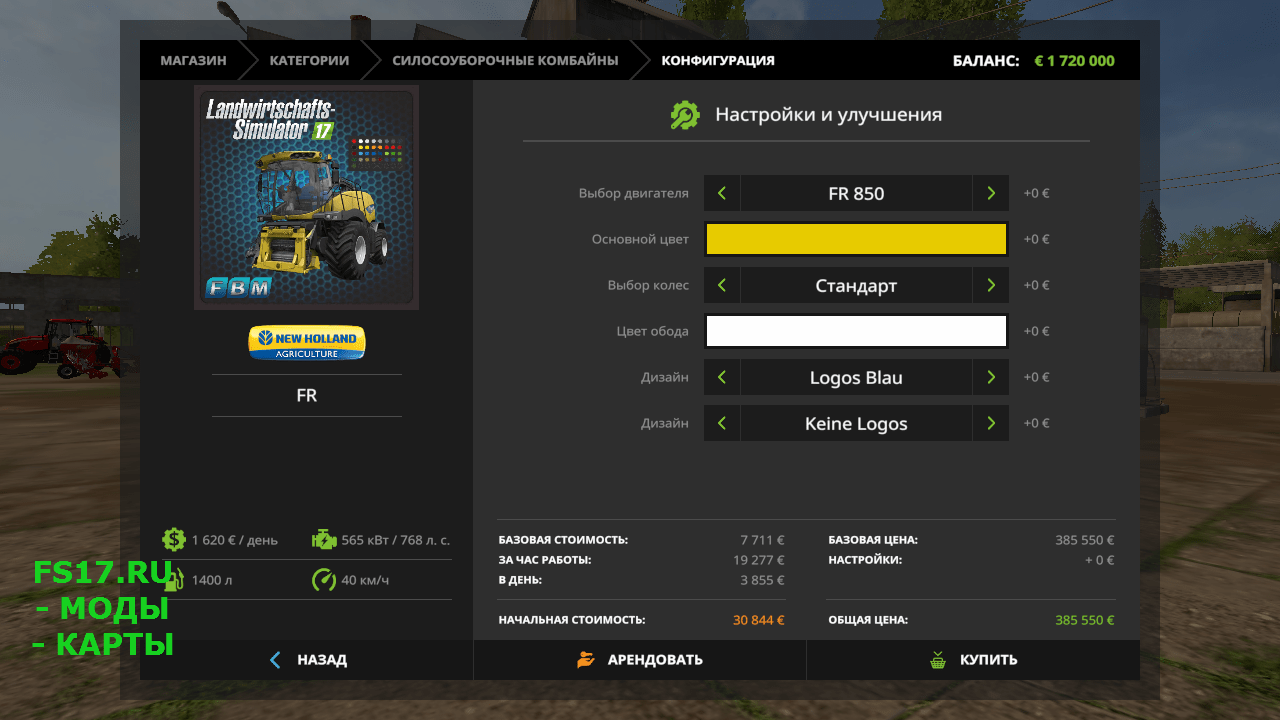 Комбайн NEW HOLLAND FR для Farming Simulator 2017