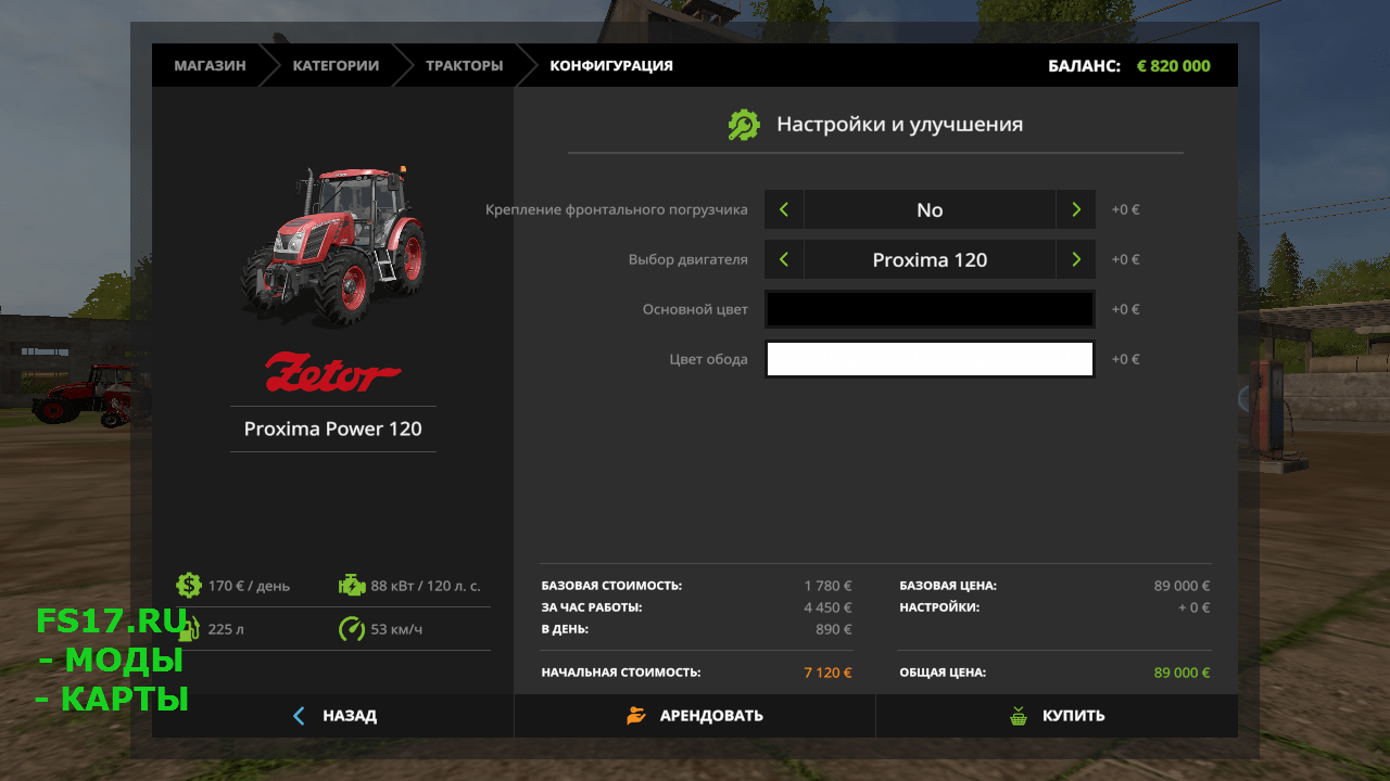 Трактор ZETOR PROXIMA 120 MULTICOLOR V1.0.0.0 для Farming Simulator 2017