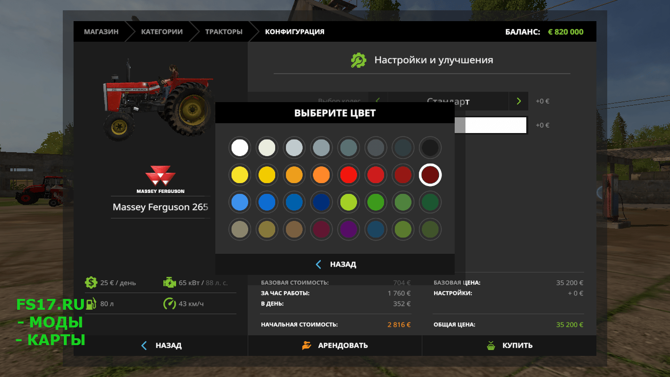 Трактор MASSEY FERGUSON 265 V1.0 для Farming Simulator 2017.