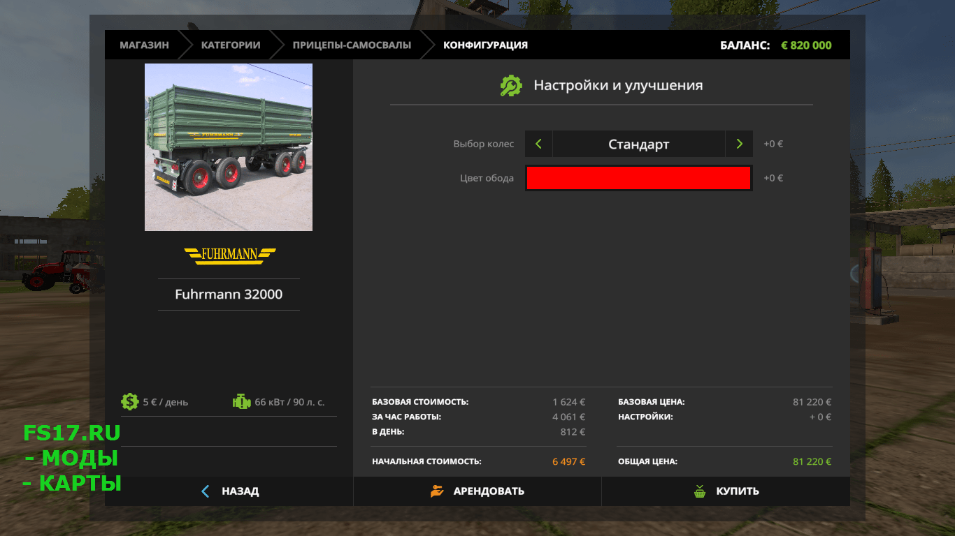 Прицеп FUHRMANN 4AXLE FF32.000 V2.0 для Farming Simulator 2017