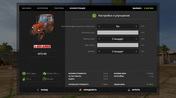 Пак тракторов МТЗ-80 и МТЗ-82 v1.1 для Farming Simulator 2017