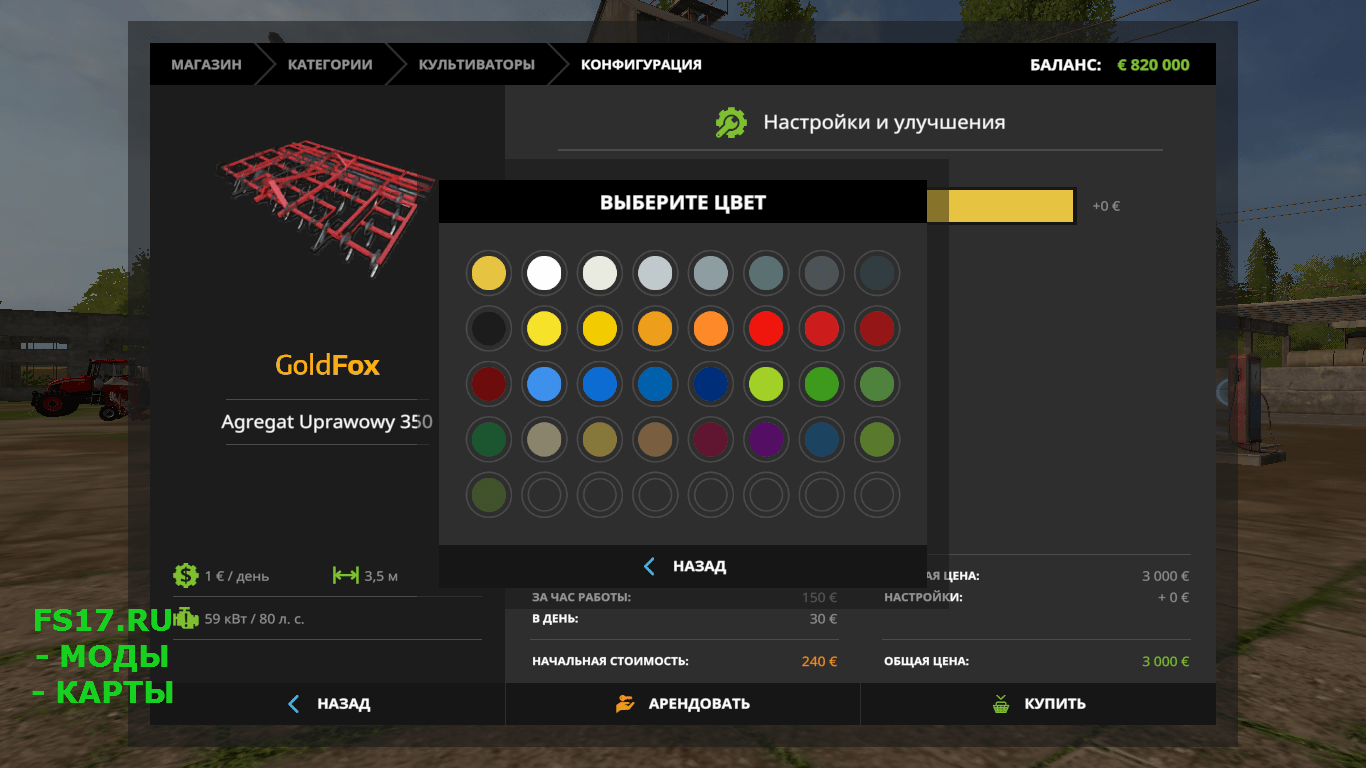 Культиватор AGREGAT 3.6 V2.0 для Farming Simulator 2017