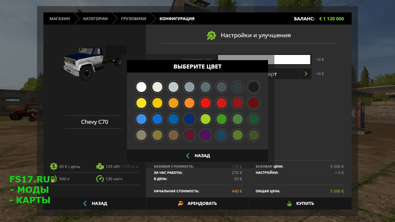 Грузовик CHEVY C70 GRAIN TRUCK V1.0 для Farming Simulator 2017