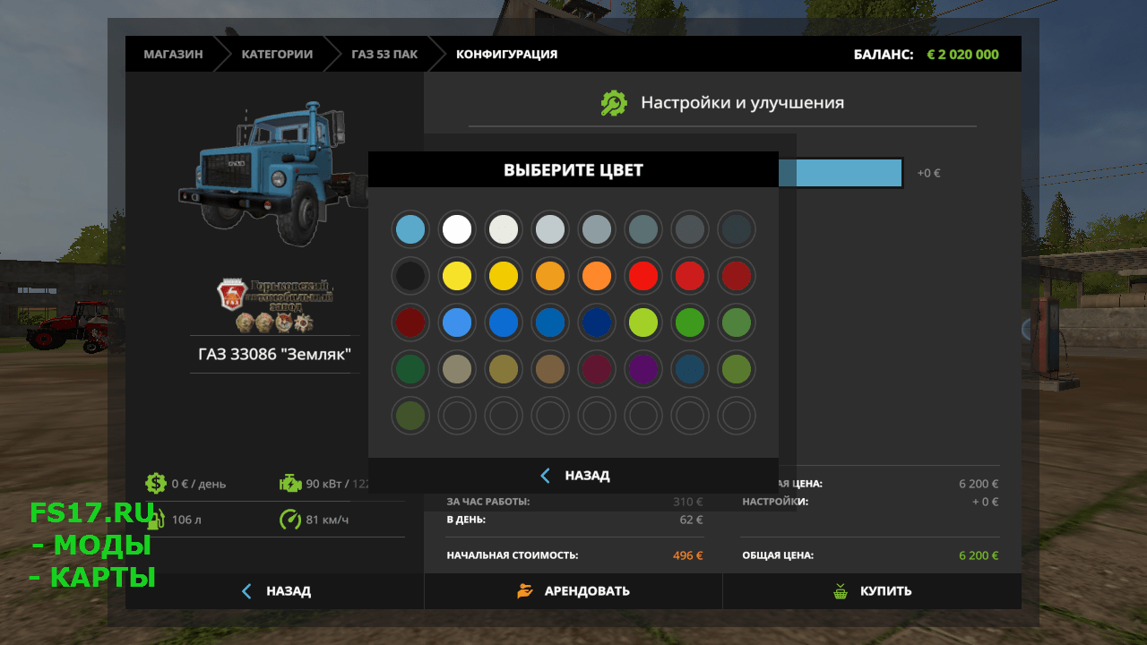 Пак грузовиков ГАЗ для Farming Simulator 2017