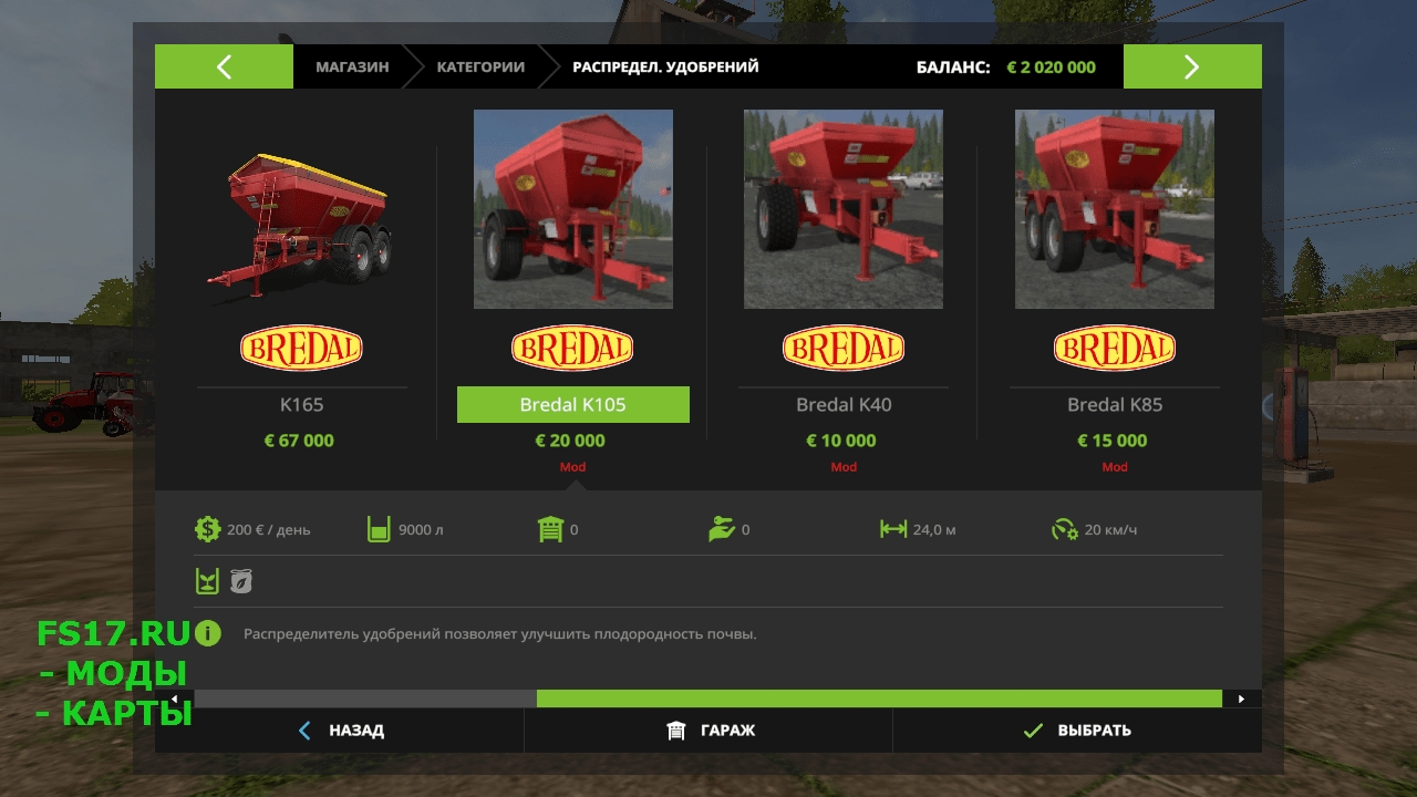 Пак разбрасывателей удобрений BREDAL V1.0 для Farming Simulator 2017