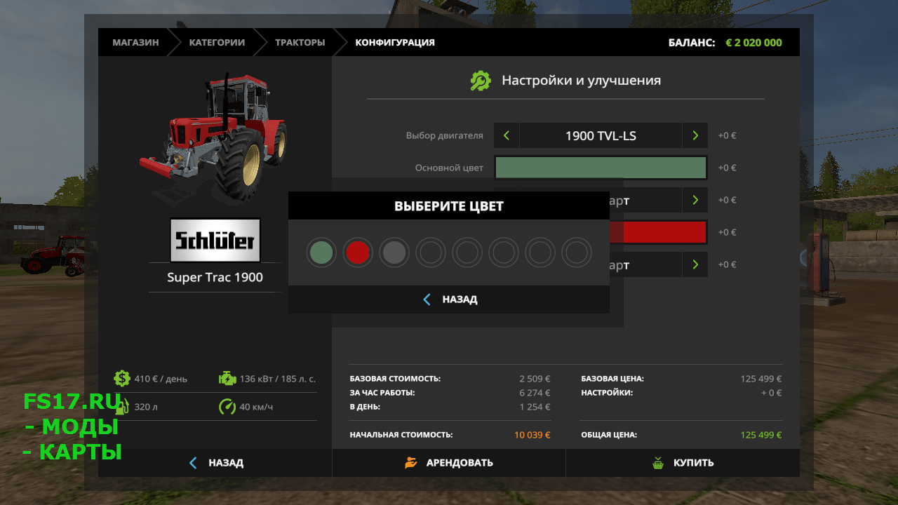 Трактор Schluter Super Trac v 1.0 для Farming Simulator 2017