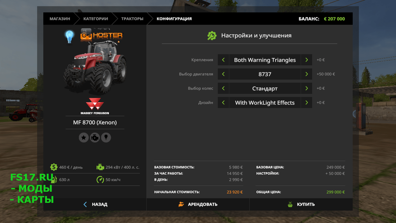 Трактор MASSEY FERGUSON 8700 SERIES V1.0 для Farming Simulator 2017
