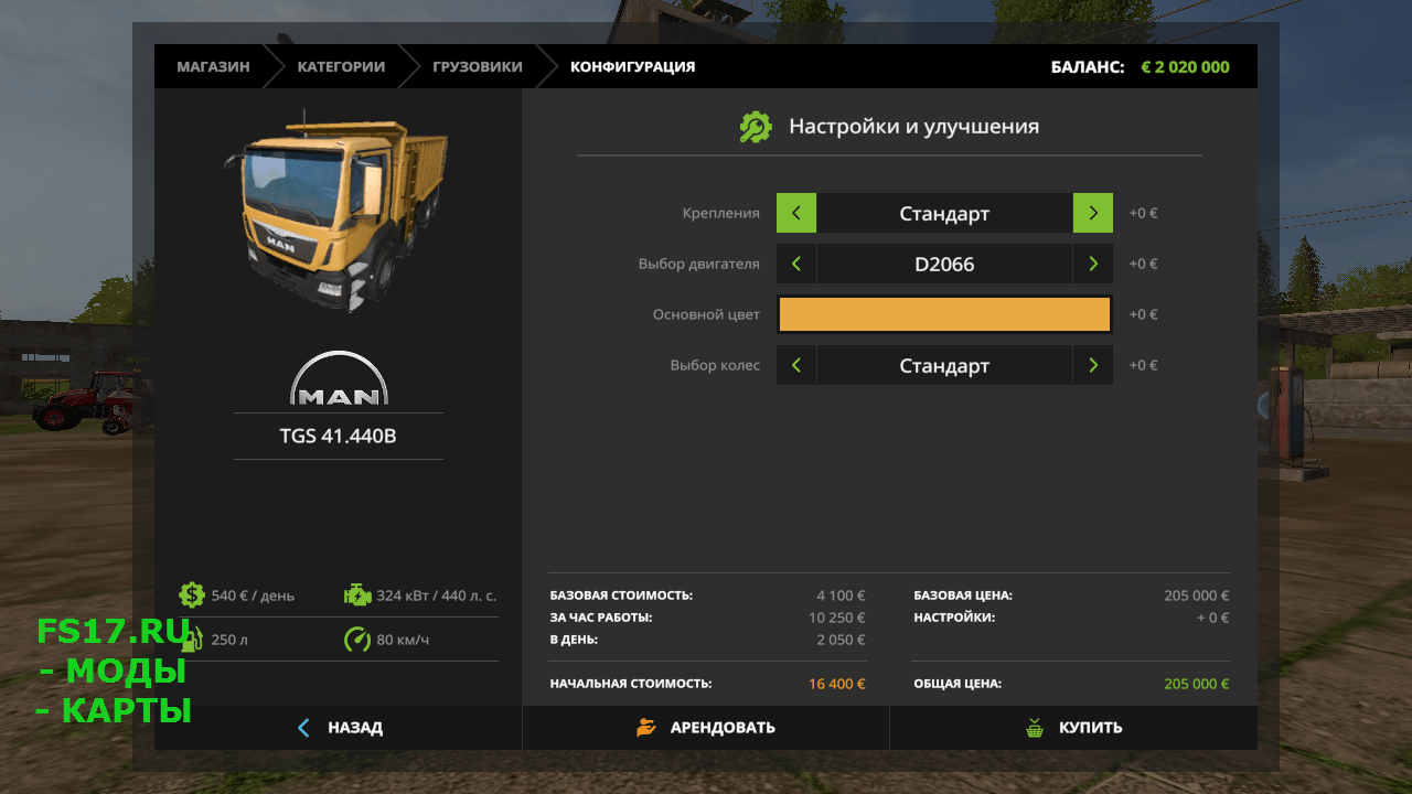 Грузовик MAN TGS 41.440 TIPPER EDITED для Farming Simulator 2017