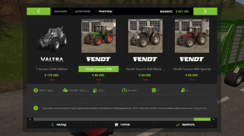 Пак тракторов FENDT TURBOSHIFT 8XX  V1.0 для Farming Simulator 2017