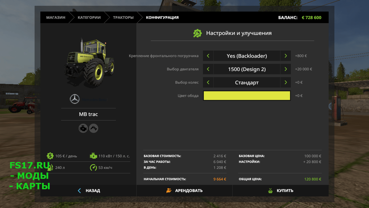 Трактор MB trac 1000 для Farming Simulator 2017