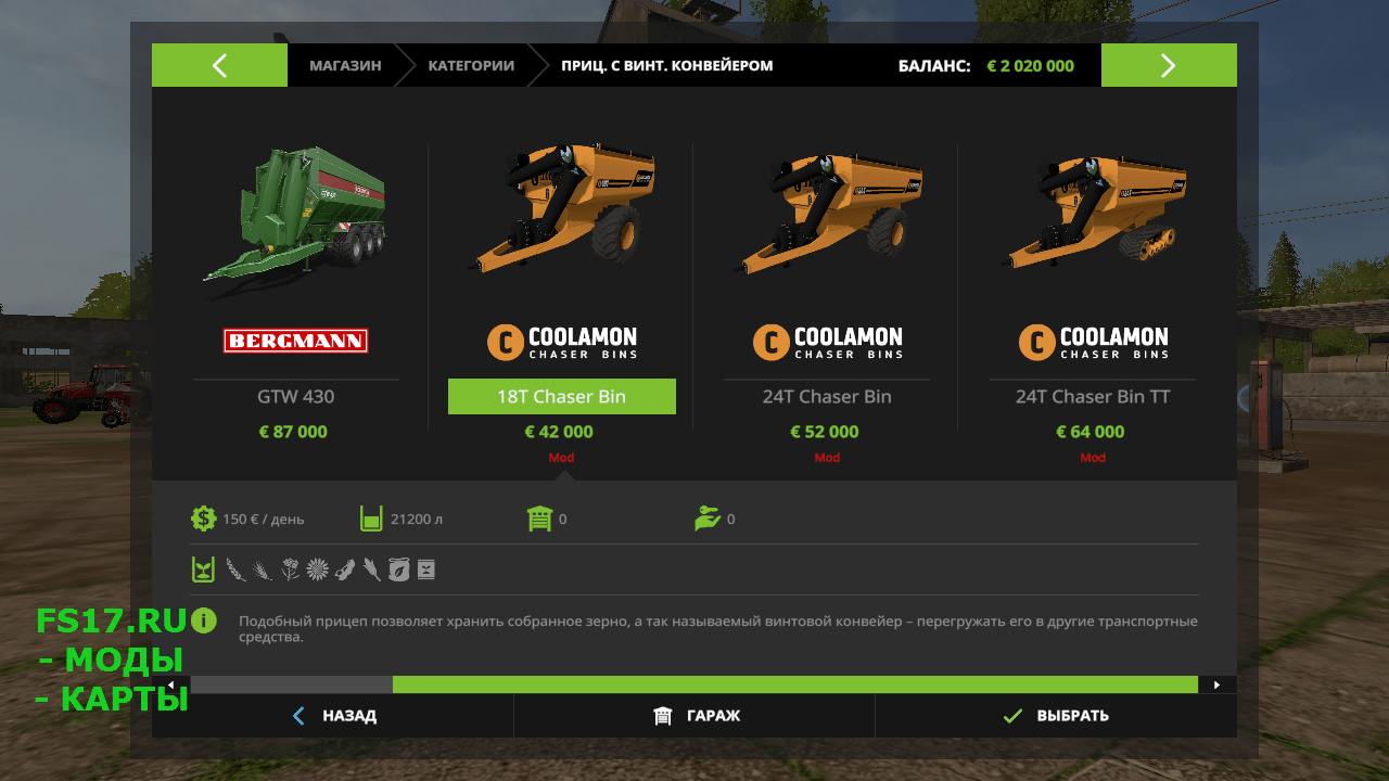 Пак прицепов перегрузчиков COOLAMON CHASER BINS 18T AND 24T V1.0 для Farming Simulator 2017