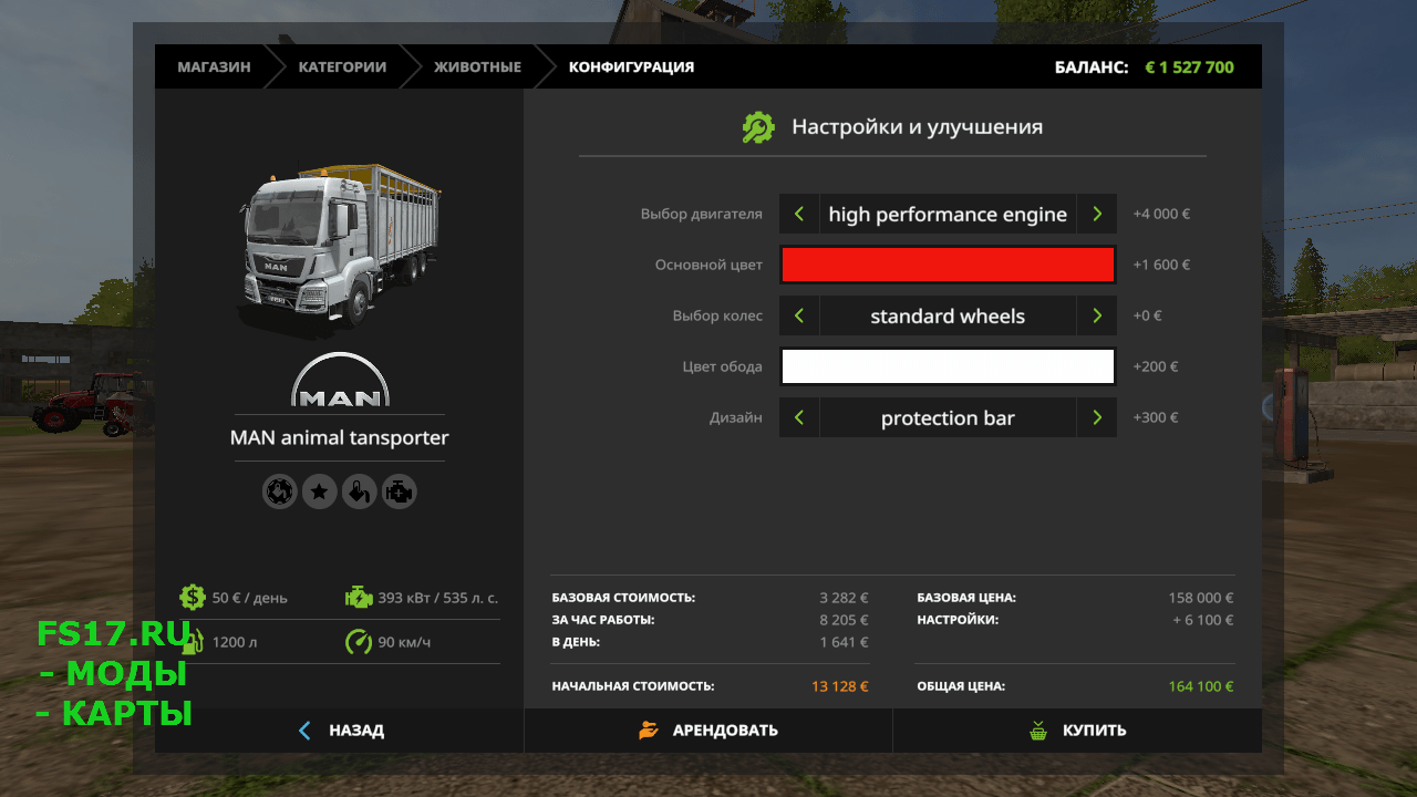 Пак для животных Fliegl Animal Transport Pack v1.0 для Farming Simulator 2017