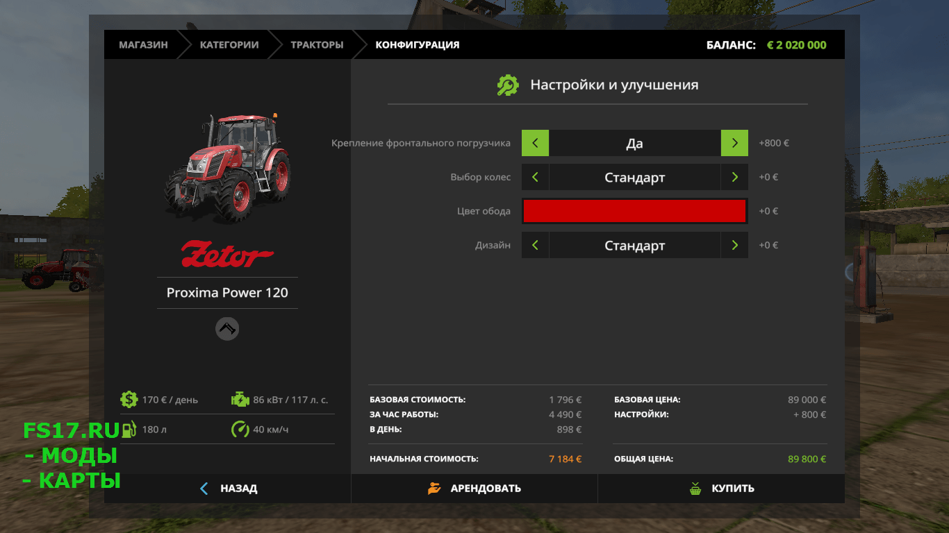 Трактор PROXIMA 120 MULTI V1.0.0.0 для Farming Simulator 2017