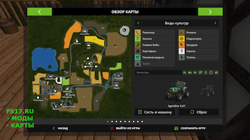 Карта HofBergmann  RUS для Farming Simulator 2017