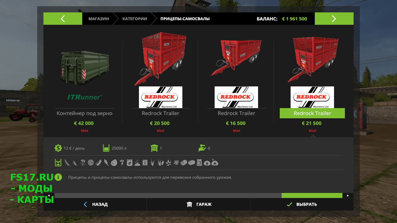 Пак прицепов REDROCK V1.0 для Farming Simulator 2017