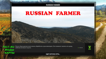 Карта RUSSIAN FARMER V1 для Farming Simulator 2017