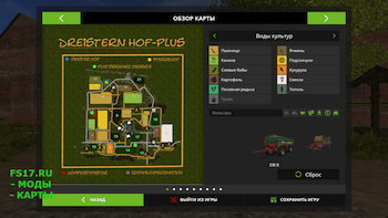 Карта DREISTERN HOF SEASONS PLUS V1.5  для Farming Simulator 2017